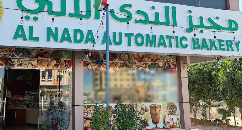 Al Nada Automatic Bakery, Rawda, Ajman | Zomato